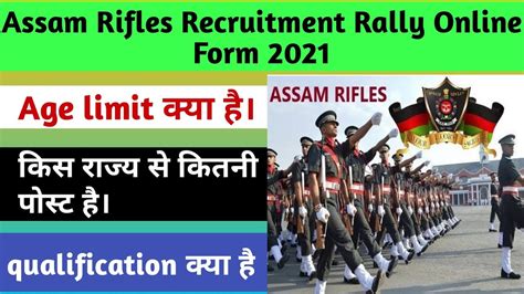 Assam Rifles Recruitment Assam Rifles Rally Assam Rifles