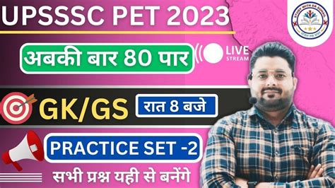 Upsssc Pet Pet Model Paper Upsssc Pet Exam Prepration Pet