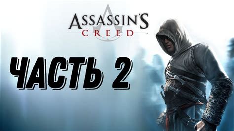 Assassin S Creed Full Hd Fps Youtube