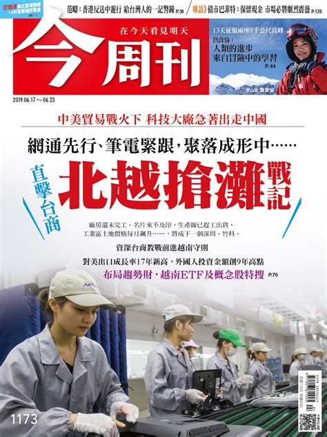 認識etf etf公告 etf總覽 外國股票總覽 外國股票公告. 直擊台商北越搶灘戰記 - 今周刊