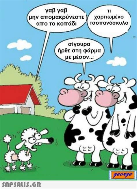 Jul 25, 2021 · σας καλωσορίζω στην επίσημη ιστοσελίδα της περιφέρειας πελοποννήσου.με κύριο κριτήριο το σεβασμό προς εσάς, δημιουργήσαμε μια ιστοσελίδα προσβάσιμη σε όλους, Αστεία ανέκδοτα, Αστεία video, Αστειες εικονες και Ατακες ...