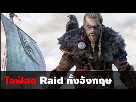Raid Assassin S Creed Valhalla Youtube