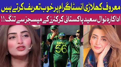 Pakistani Cricketers Flirting In Instagram Dms Nawal Saeed Criticize