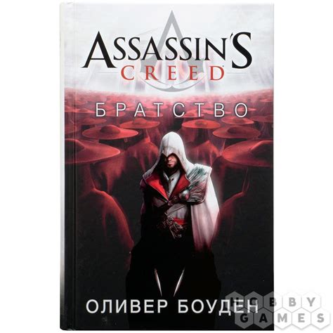 Assassin s Creed Братство Купить настольную игру в магазинах Hobby Games