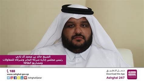 هيئة الأشغال العامة على تويتر الشيخ خالد بن محمد آل ثاني، رئيس مجلس