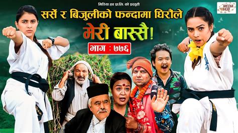 Meri Bassai मर बसस Ep 776 Oct 11 2022 Nepali Comedy