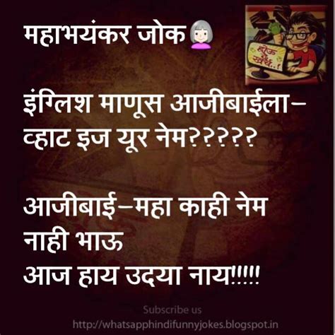 Latest version + anti ban unlocked. Whatsapp Funny Hindi Jokes: Marathi jokes | Marathi Comedy ...