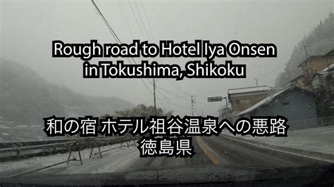 Rough Road To Hotel Iya Onsen In Tokushima Shikoku Japan Youtube
