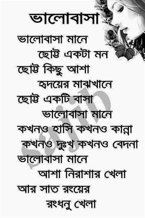 Bangla Kabita Bangla Vhalobashar Kabitabangla Kobita Bengali Poem