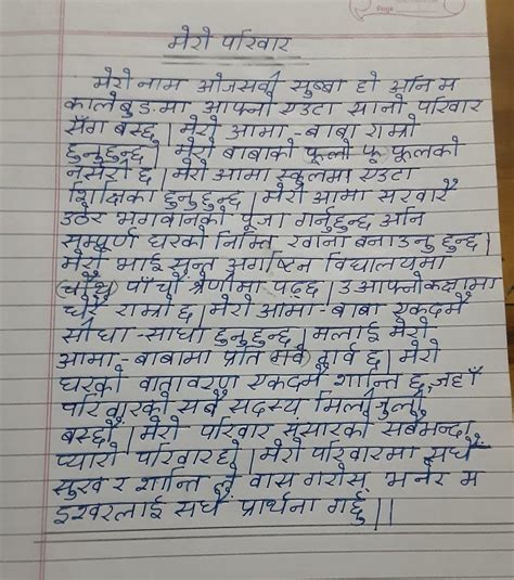 About Nepal In Nepali Essay
