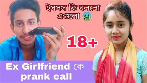 ex girlfriend কে prank call 🤣 bengali prank call video🔥 cholo lagai ep 01 🔥 by rishov