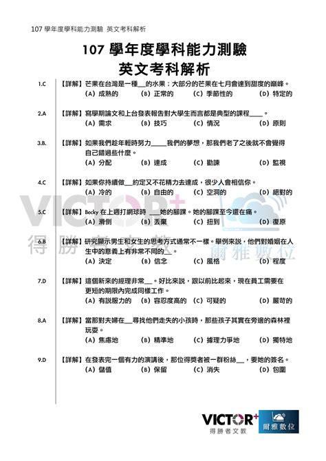 國立彰化師範大學 120.107.144 ~ 215 建國科技大學 120.109. 【107學測】英文考科詳細解析 - 學測考題 | 大學問 - 升大學 找大學問