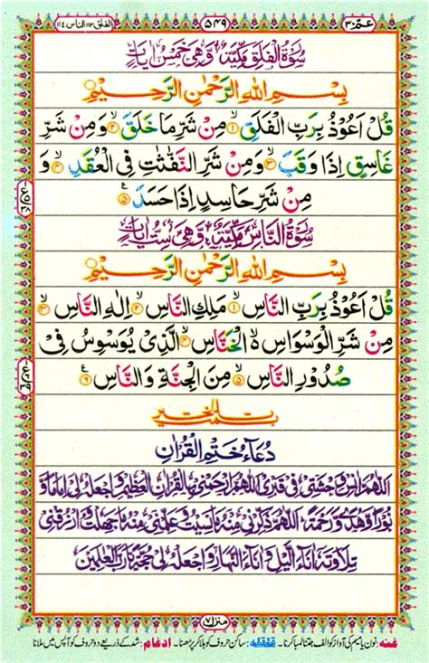 Gateway To Quran Colour Coded Quran Para 30 Reading Al Quran