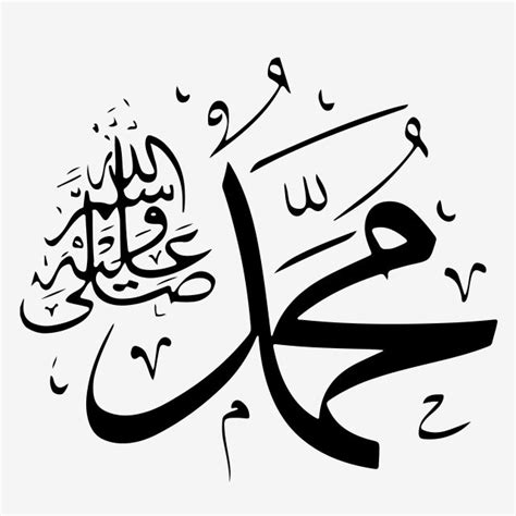 Kaligrafi Muhammad Saw Png Kaligrafi Mania