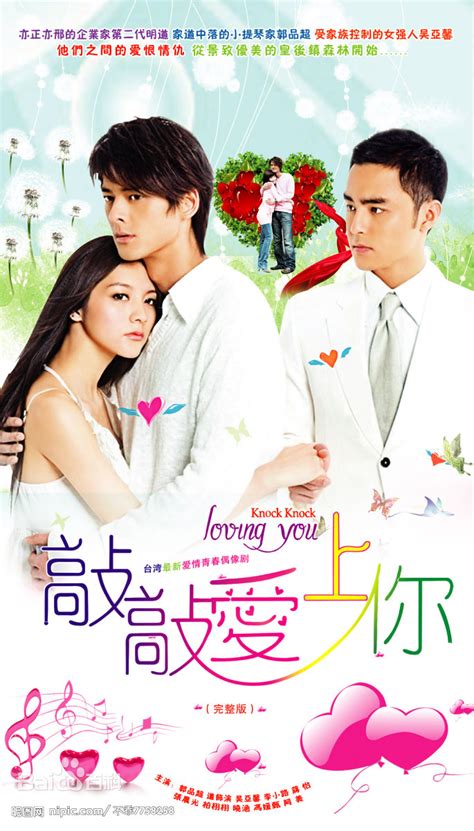 Knock Knock Loving You 敲敲爱上你 2009 Everything About Cinema Of Hong