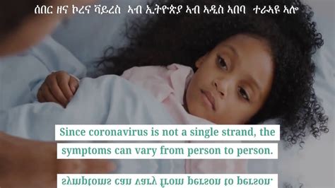 Ethiopia seber zena(ሰበር ዘና) corena virus is occur in ethiopia addis abeba city - YouTube