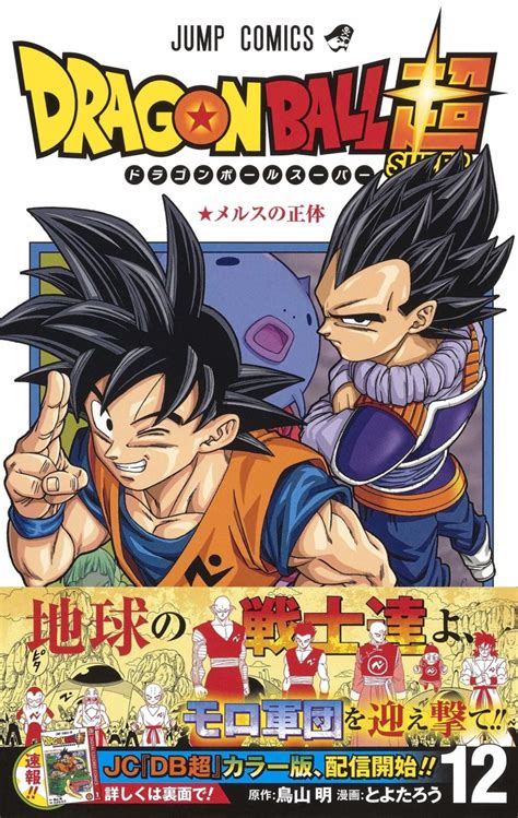 English scanlations of young jijii's dragon ball af after the future volume 12 are now available! Dragon Ball Chō #12 - Vol. 12 (Issue)
