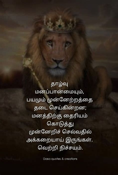 Pin By Dasa On Tamil Tamil Motivational Quotes Motivatinal Quotes