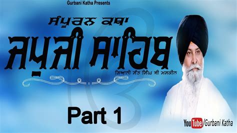 ਜਪੁਜੀ ਸਾਹਿਬ ਕਥਾ Japji Sahib Katha Part 1 Giani Sant Singh Maskeen Ji