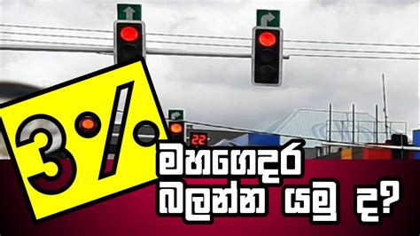3 ගැන කවුරුත් නොදන්න දේවල් ගිහිල්ලම බලමු Live Srilanka Youtube