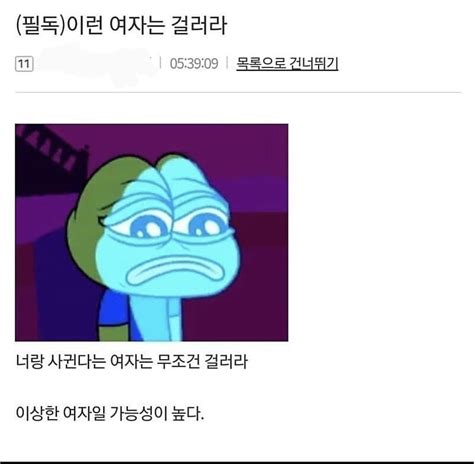 이런 여자는 걸러라 Dogdripnet 개드립