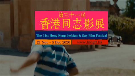 2020 香港同志影展電影預告 Hong Kong Lesbian And Gay Film Festival Trailer Youtube