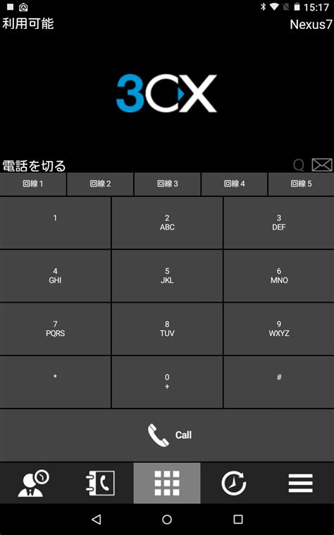 3cx Phone For Androidiphone（無料）｜株式会社ジェイ・ティ・エス（jts Corporation）