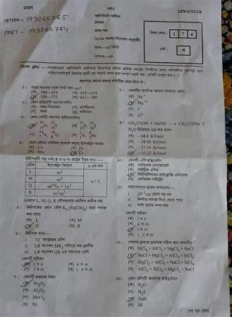 Hsc Chemistry St Paper Mcq Question Solution Today
