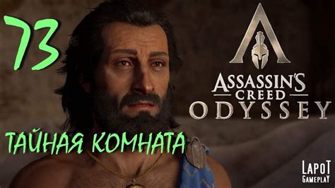 Прохождение Assassin s Creed Odyssey Часть 73 Тайная комната YouTube