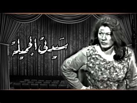 القائمة ايجي بست الأكثر مشاهدة أفلام مسلسلات 😂 مسرحيات مكتبتي. فؤاد المهندس وشويكار في مسرحية: أنا فين وإنتي فين - YouTube in 2019 | Actors & actresses, Actor ...