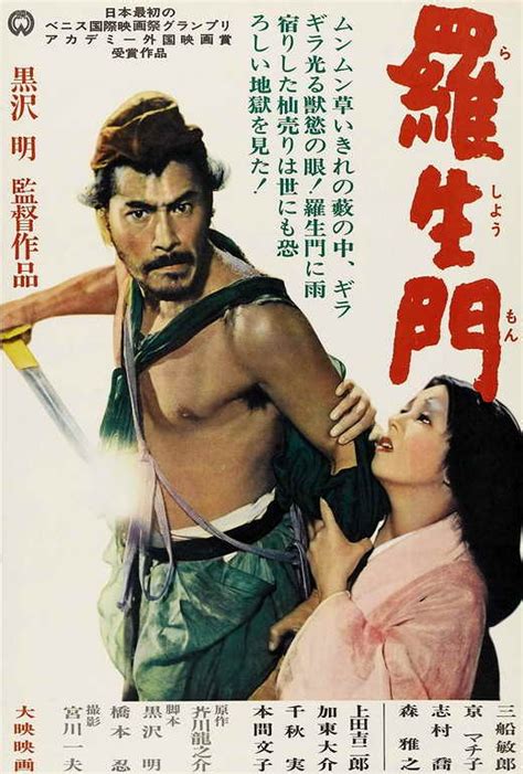 Start by marking 芥川龍之介 369作品＋太宰治 271作品収録 as want to read 【楽天市場】羅生門 映画ポスター(シアターサイズ)／フレーム ...