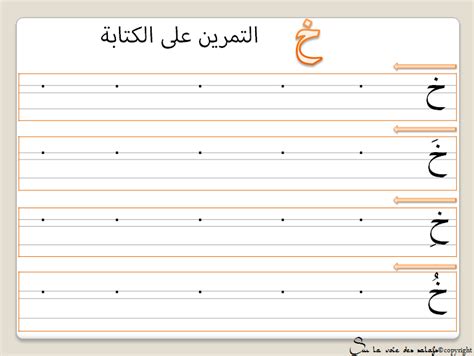 Apprendre à écrire En Arabe à Imprimer - Support Apprendre l'alphabet arabe Avec SLVDS