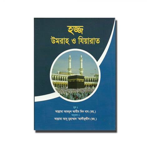 Islamic Books Mlb Hajj O Umrah Bengali