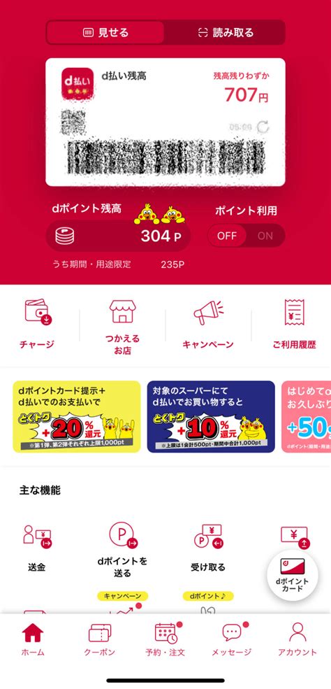 販店の支払い 宅配・運搬の支払い ドラッグストアの支払い 雑貨店での支払い レジャー施設の支払い アパレルショップの支払い cdショップの支払い. 【完全版】d払いのコンビニでの使い方/チャージ/キャンペーン ...