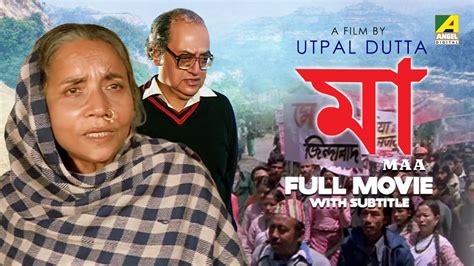 maa bengali full movie kaushik banerjee utpal dutt shekhar chatterjee shobha sen youtube