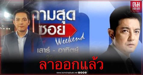 705 likes · 25 talking about this. "หนุ่ม ศรราม" ประกาศลาออกจากพิธีกรรายการ "ถามสุดซอย" ฟ้าผ่า คาดพิธีกรดังจ่อเสียบแทน