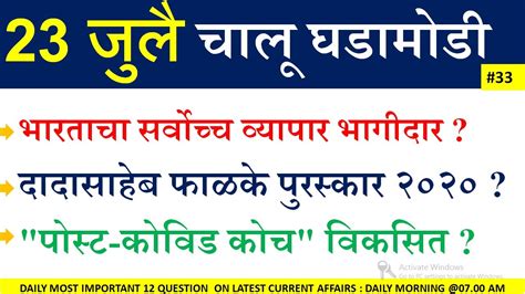 July Current Affairs In Marathi Current Affairs Marathi Today Current Affairs