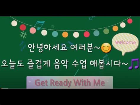 으네 음향쌤의 음악 수업 채널. 초등 온라인 음악 수업 꿈나라 1차시 _이학습터 / EBS 온라인 ...