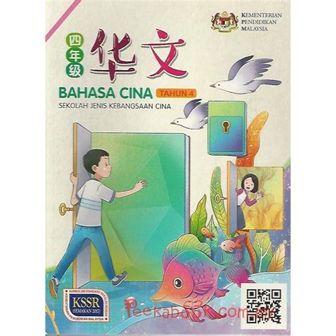 Menteri pendidikan nasional, yang di tulis dalam no 11 tahun 2005, menyebutkan bahwa buku teks pelajaran wajib digunakan oleh guru. 华文课本4 SJKC KSSR Semakan - Peekabook.com.my
