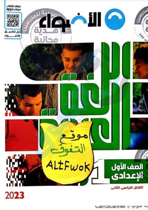 تحميل كتاب الاضواء لغة عربية Pdf للصف مدرس اول
