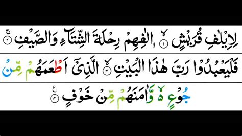 Surah Quraish Mishary Al Afasy Tajweed Quran YouTube