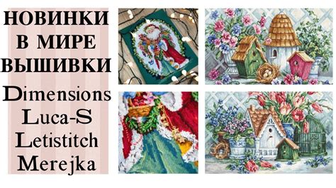 НОВИНКИ вышивки за июнь 2021 год / Dimensions, Letistitch, Merejka ...