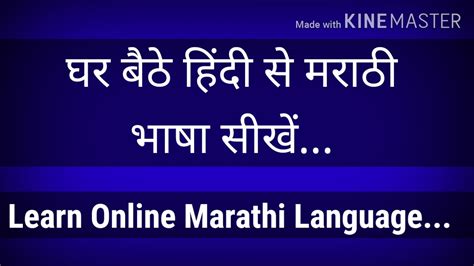 Learn Online Marathi Language Through Hindi Learn Hindi To Marathi