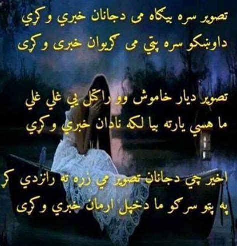 Pashto Images Poetry Pashto Poetry Pashto Romantic