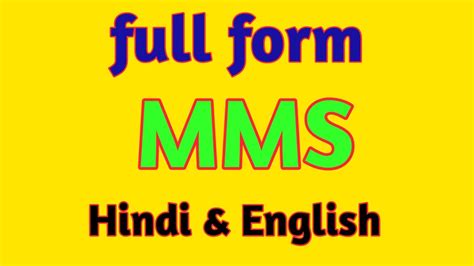 एमएमएस का फुल फॉर्म क्या है Mms Ka Full Form Kya Hota Hai Full Form