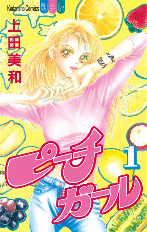 Peach Girl Manga Peach Girl Wiki Fandom
