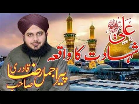 Hazrat Ali Razi Allah Tala Anha Ki Shahadat Ka Waqia Peer Ajmal Raza