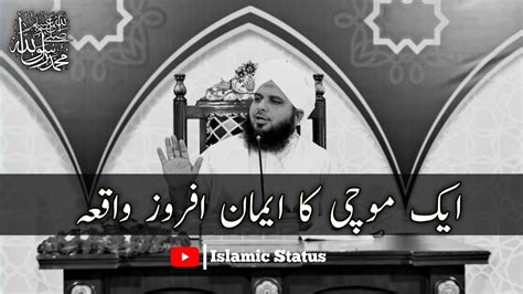 Ek Mochi Ka Iman Afroz Waqia Peer Ajmal Raza Qadri Ka New Bayan YouTube