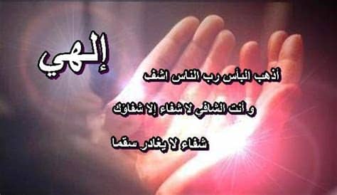 Contact ‎صيدلية الشِفاء العاجل‎ on messenger. دعاء للمريض | Gheir