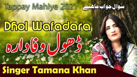 Dhoolwafadara Dhool Wafadara Singer Tamana Khan Nazar Hussain Awan Official Video 2021